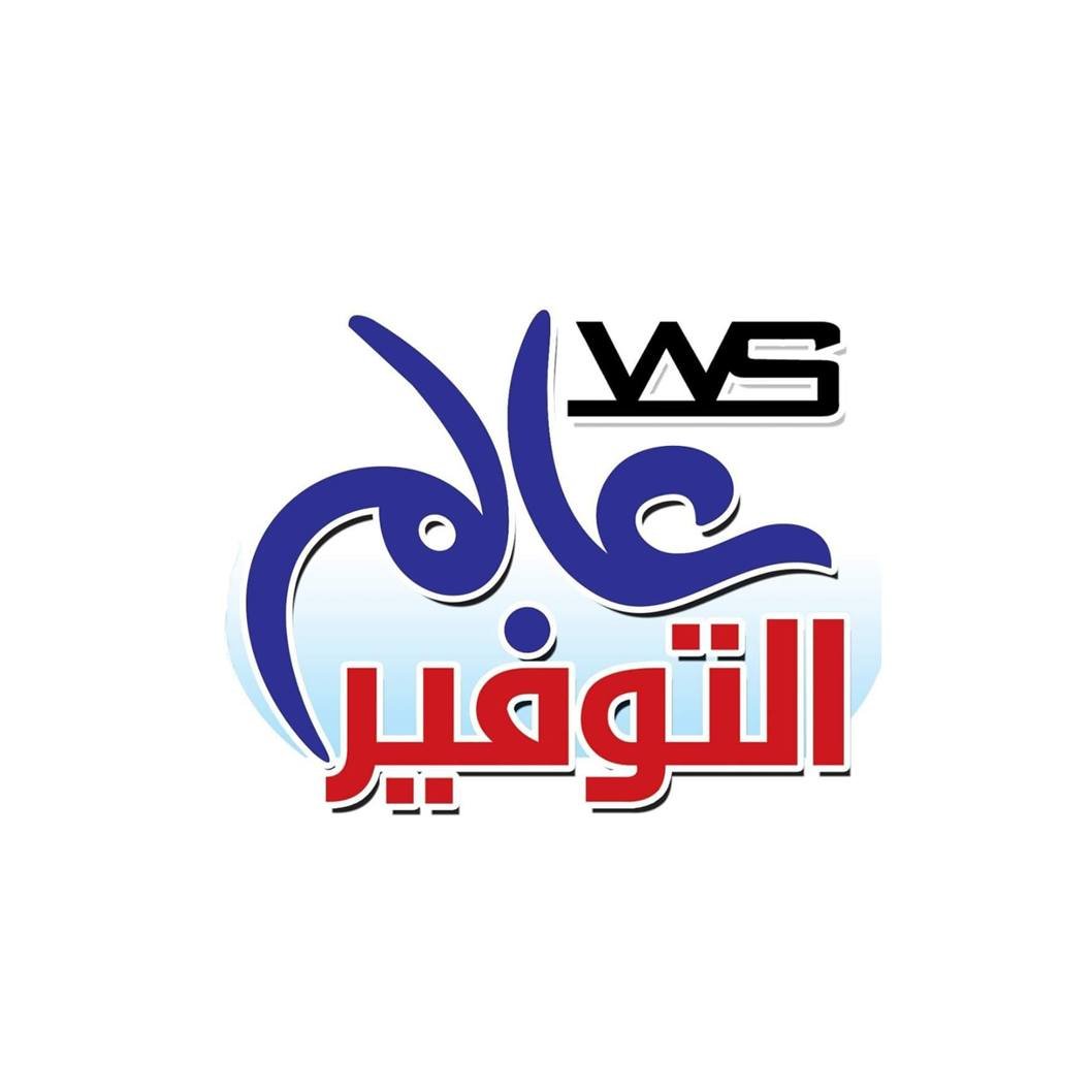 متجر عالم التوفير