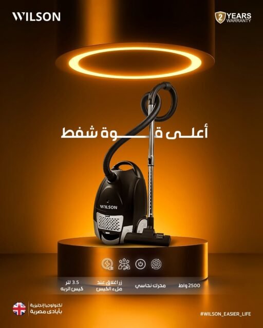 مكنسه ويلسون 2500 وات ماتور نحاس
