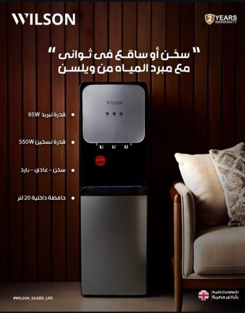 مبرد مياه ويلسون 3 حنفيه