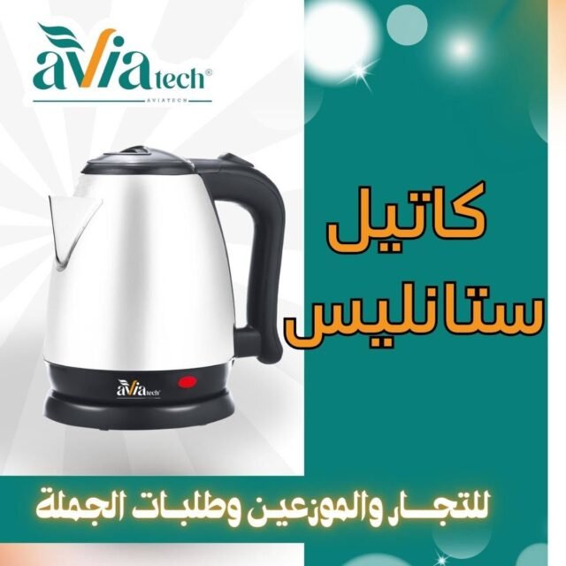 غلايه افيا تيك 1.5