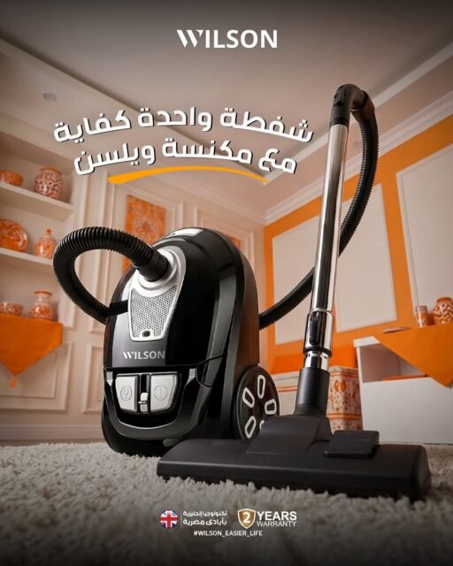 مكنسه ويلسون 2100 وات ماتور نحاس